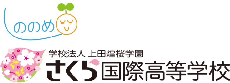 さくら国際高等学校 鹿児島学習センター